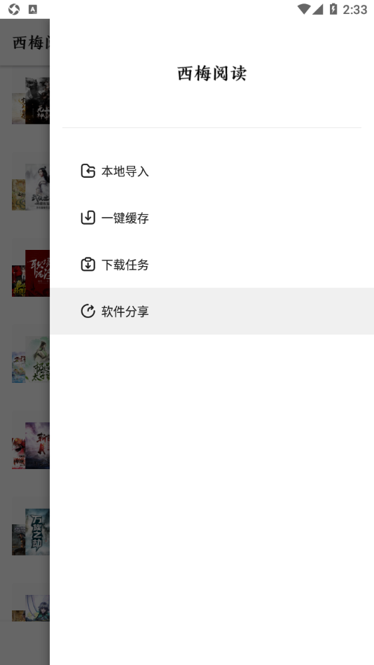 西梅小说app安装手机软件app截图