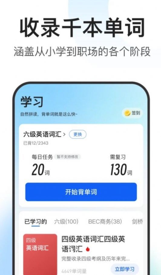闪记词典手机软件app截图
