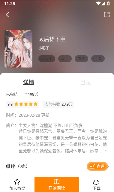 漫画星绿化版手机软件app截图