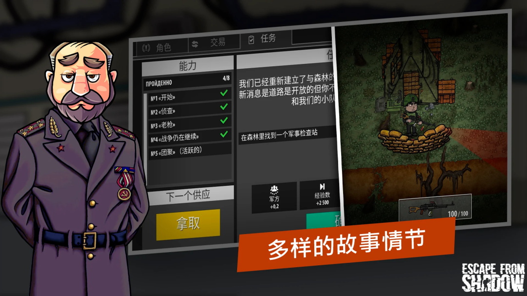 逃离暗影国际版手游app截图