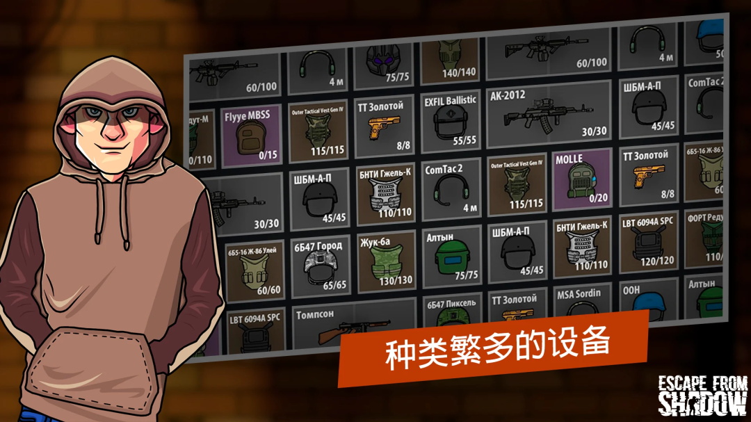 逃离暗影国际版手游app截图