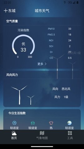 预见好天气手机软件app截图