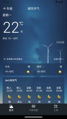 预见好天气手机软件app截图