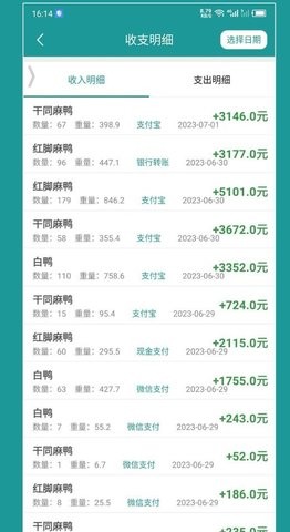 老板账本手机软件app截图