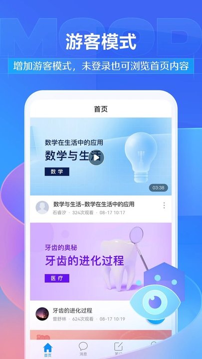 超星学习通APP下载最新版手机软件app截图