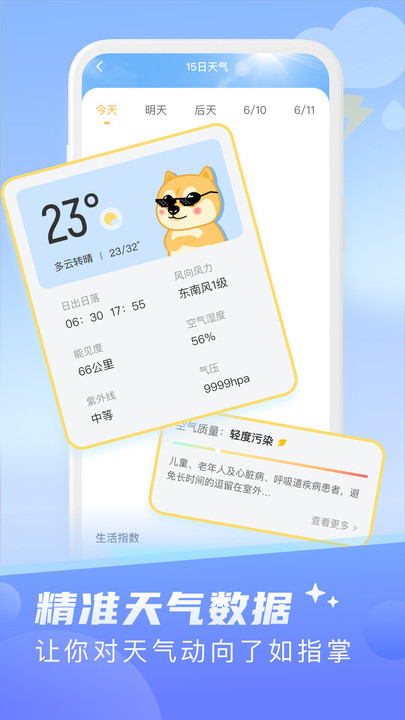 晴日天气手机软件app截图