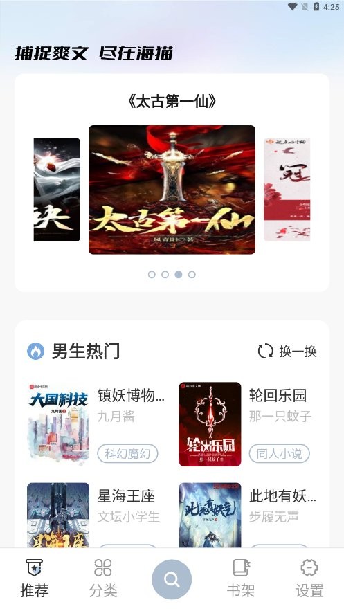 海猫小说app安卓版官网版下载手机软件app截图