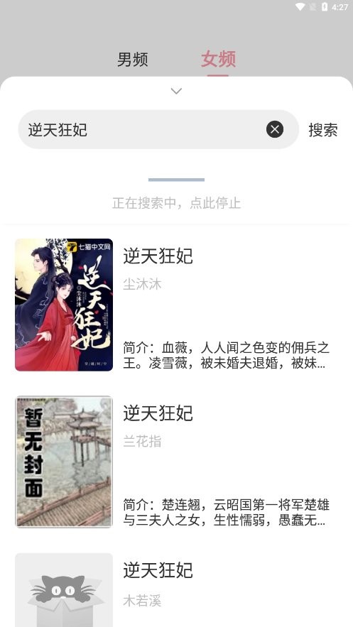 海猫小说纯净版下载手机软件app截图