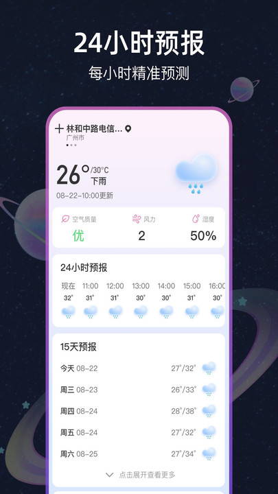 星图天气手机软件app截图