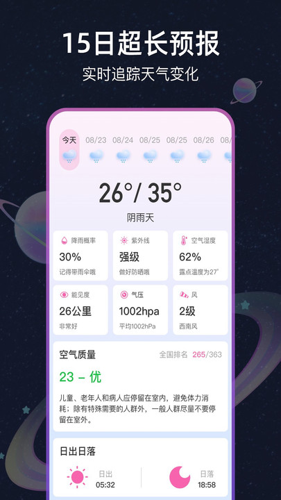 星图天气手机软件app截图