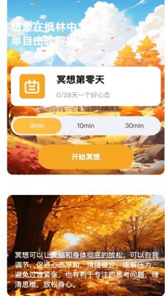 枫叶来电app下载官网版手机软件app截图