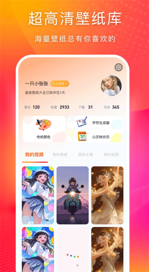 楚诚免费动态壁纸手机软件app截图