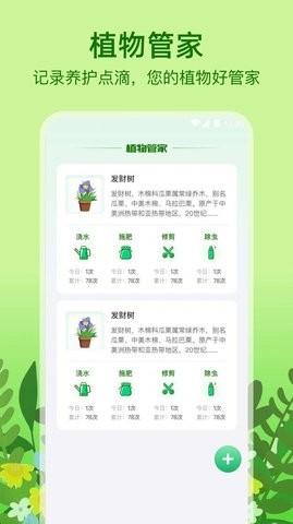 植物天气手机软件app截图