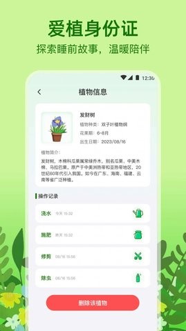 植物天气手机软件app截图