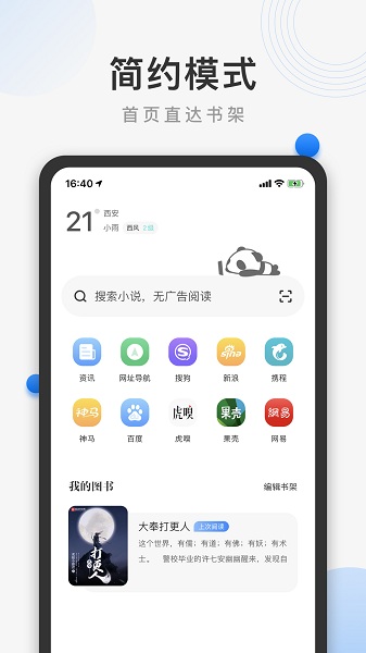 熊猫浏览器手机版下载手机软件app截图