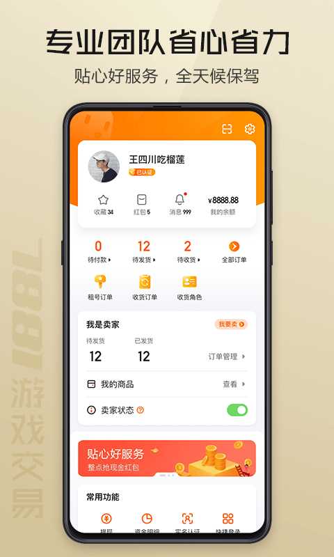 7881游戏交易平台app最新下载安装手机软件app截图