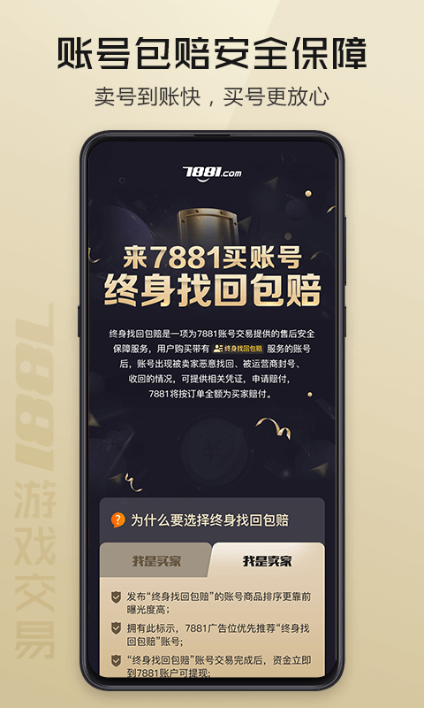 7881游戏交易平台app最新下载安装手机软件app截图