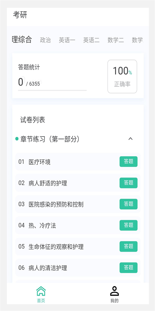 考研100题库官方版下载手机软件app截图
