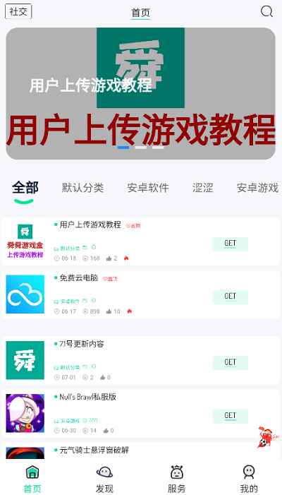 舜舜游戏盒官网版手机软件app截图