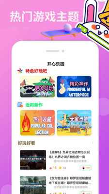 4360游戏盒子手机软件app截图