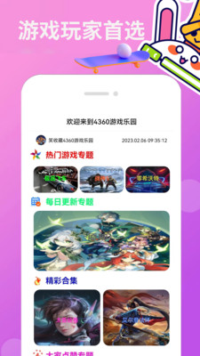 4360游戏盒子手机软件app截图