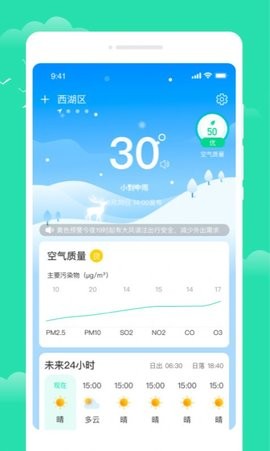 晨光天气手机软件app截图