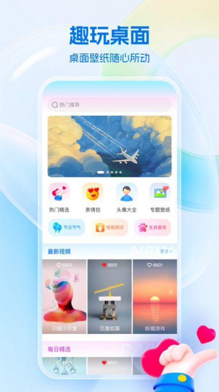 免费桌面壁纸软件下载安装手机软件app截图