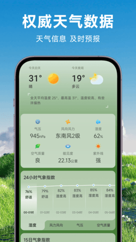 理想天气最新版下载手机软件app截图