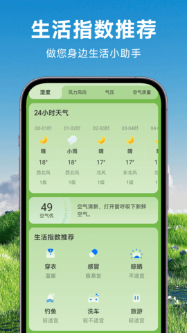 理想天气最新版下载手机软件app截图