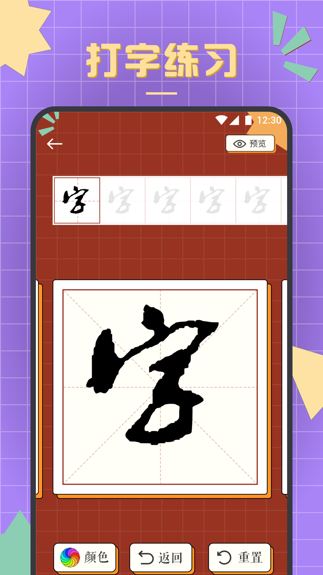 书法练字达人手机软件app截图