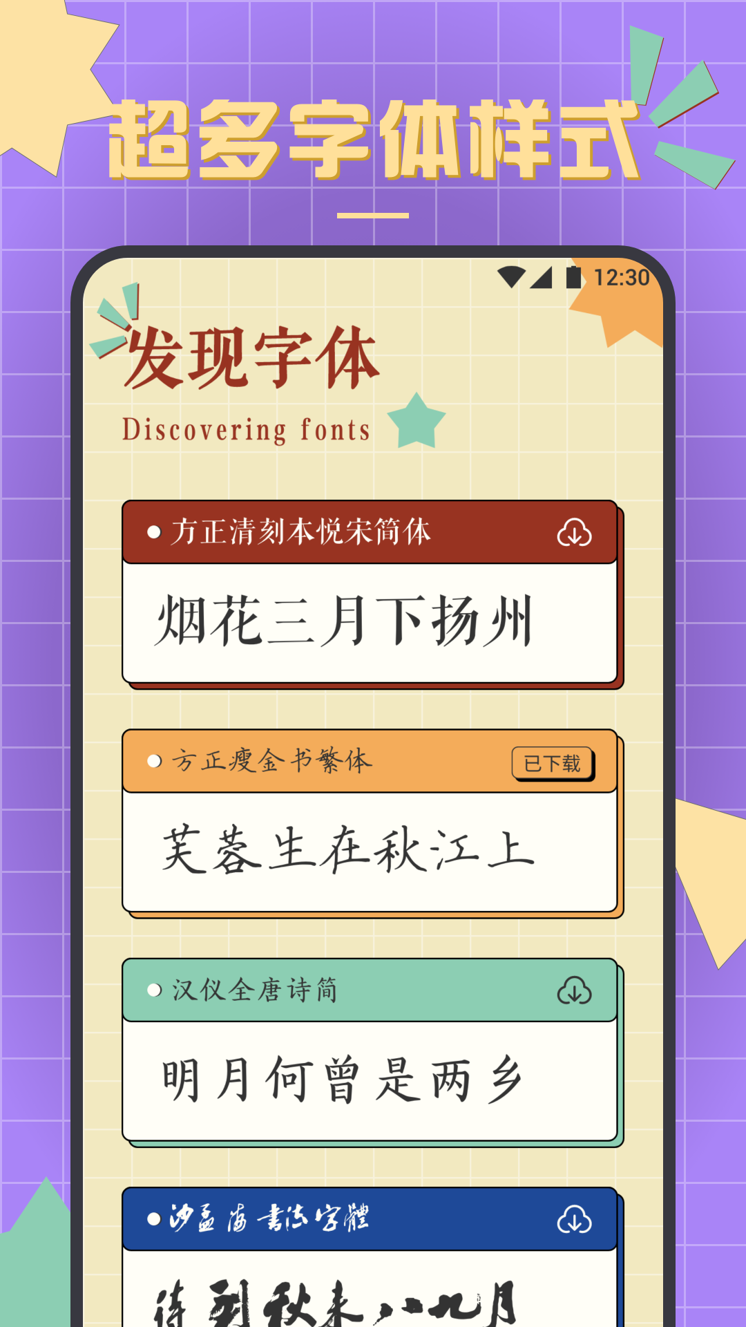 书法练字达人手机软件app截图