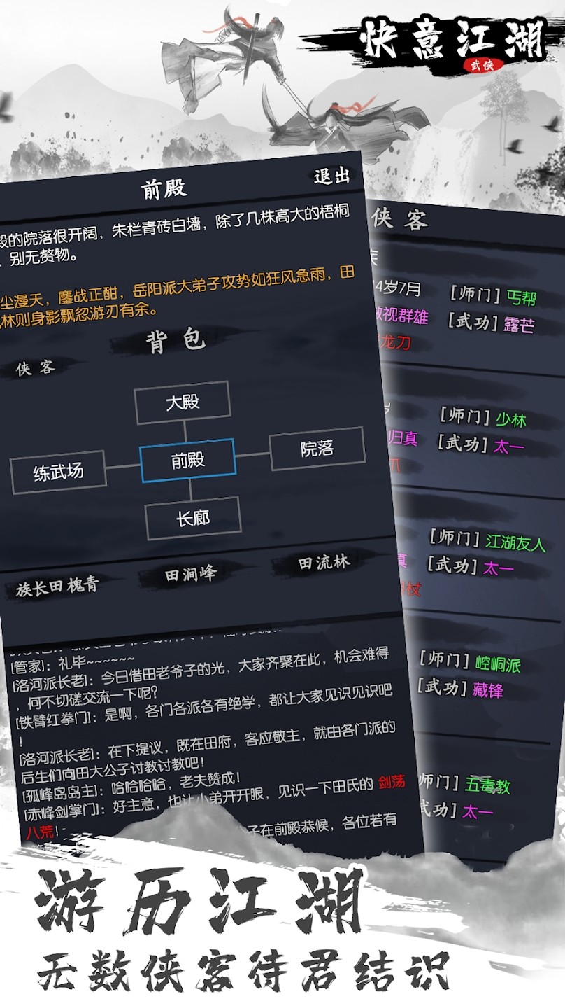 快意江湖手游官网版下载手游app截图