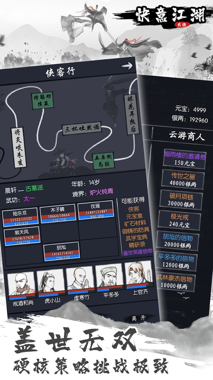 快意江湖手游官网版下载手游app截图
