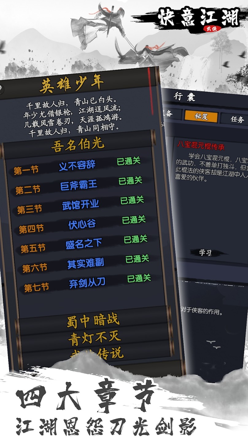 快意江湖手游官网版下载手游app截图