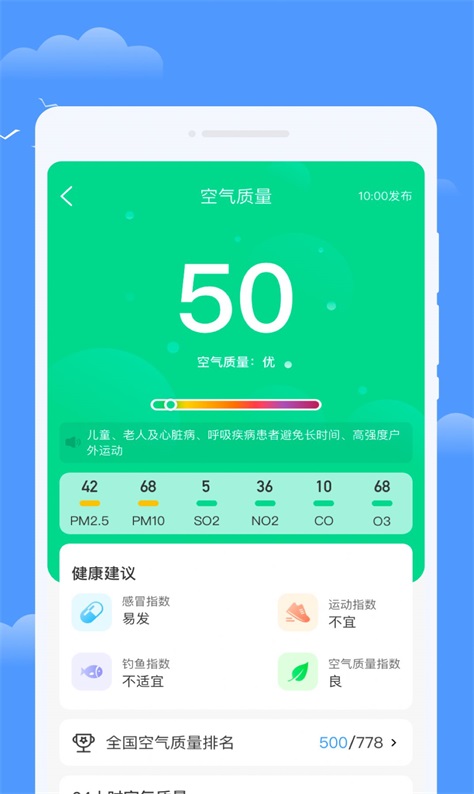 优享天气手机软件app截图