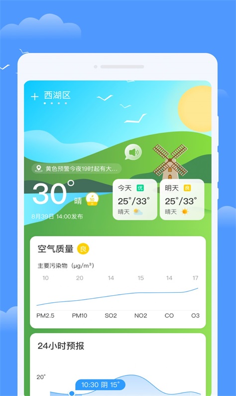 优享天气手机软件app截图