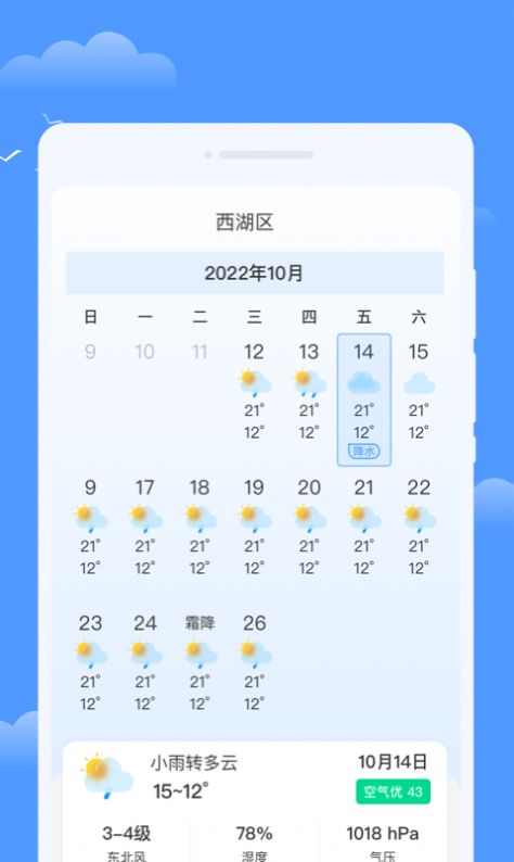 优享天气手机软件app截图