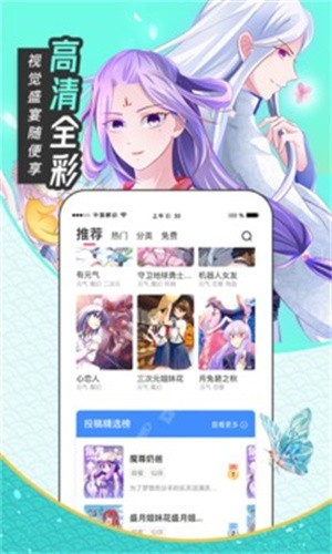 圈圈漫画APP下载手机软件app截图