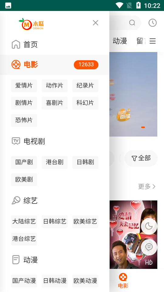 木瓜影院手机软件app截图