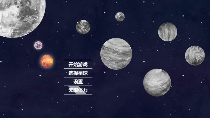 流浪小星球手游app截图