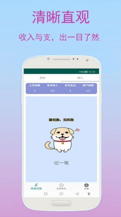 旺财快速记账手机软件app截图