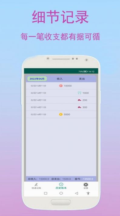 旺财快速记账手机软件app截图