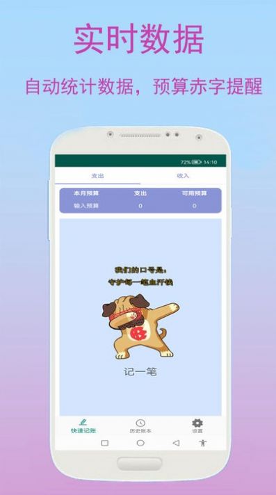 旺财快速记账手机软件app截图