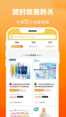 众省钱APP官方版下载手机软件app截图