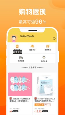 众省钱APP官方版下载手机软件app截图