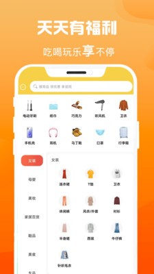 众省钱APP官方版下载手机软件app截图