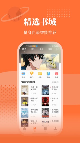 爱读小说APP下载手机软件app截图