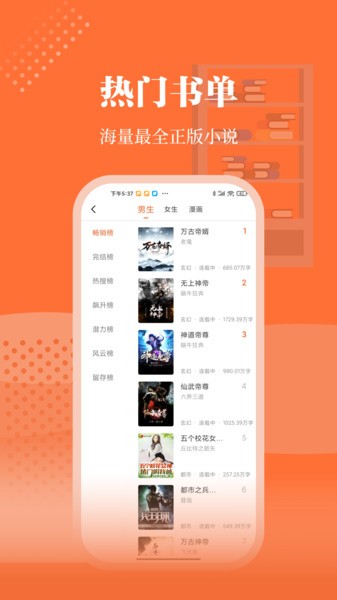 爱读小说APP下载手机软件app截图