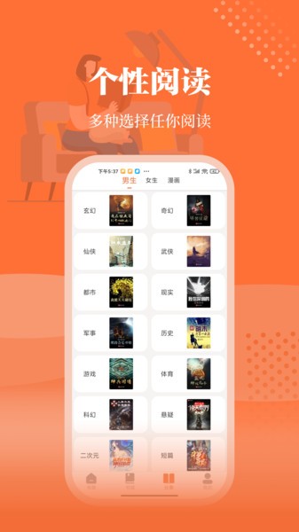 爱读小说APP下载手机软件app截图