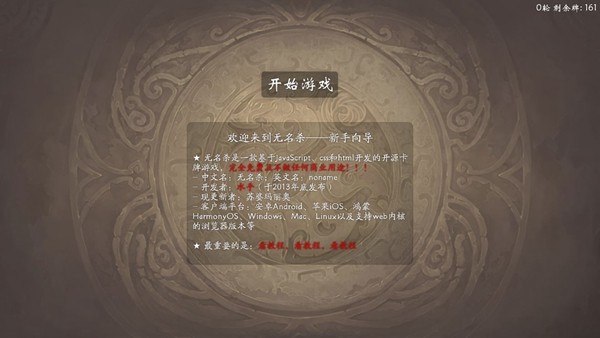 无名杀最新版2024手游app截图
